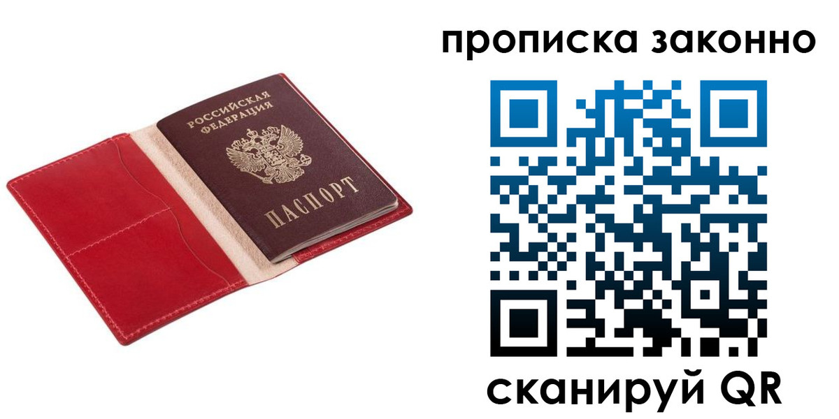 прописка гарантия в Одинцово