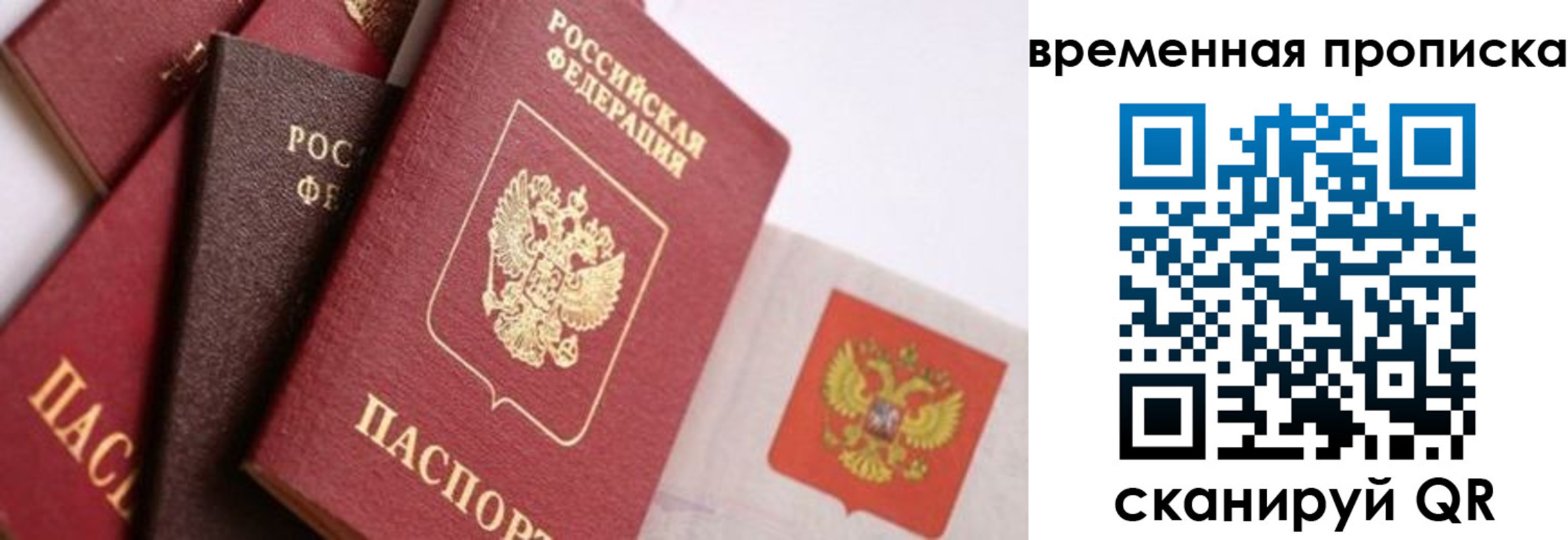 временная регистрация для всех в Одинцово