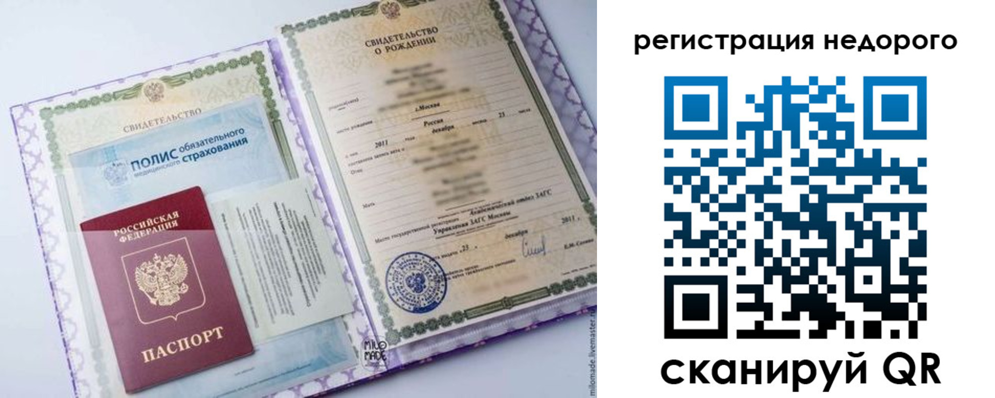 прописка паспорт в Одинцово